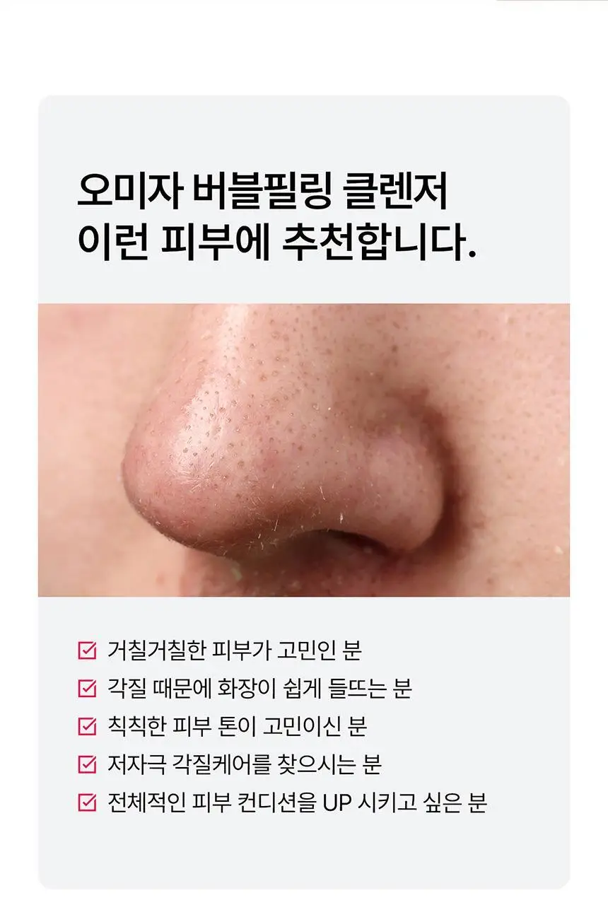 [혁명템] 파넬 아하 오미자 도자기 버블 필링 클렌저 180ml 상세페이지 22